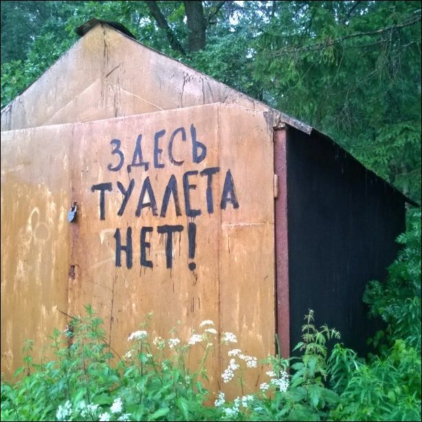 Надписи на стенах