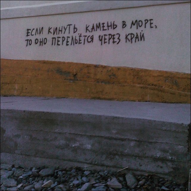 Надписи на стенах