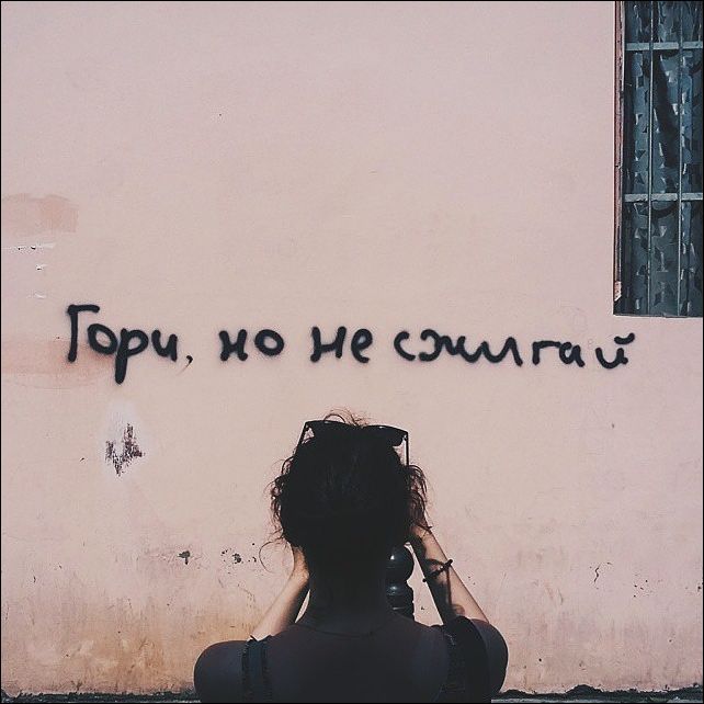 Надписи на стенах