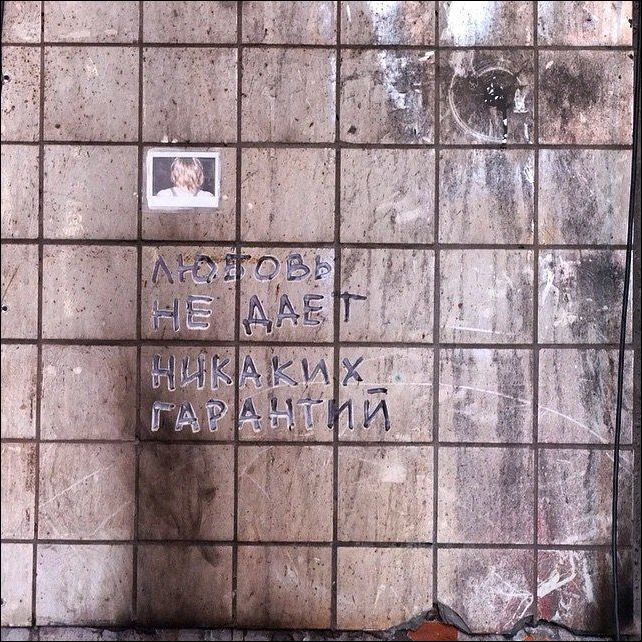 Надписи на стенах