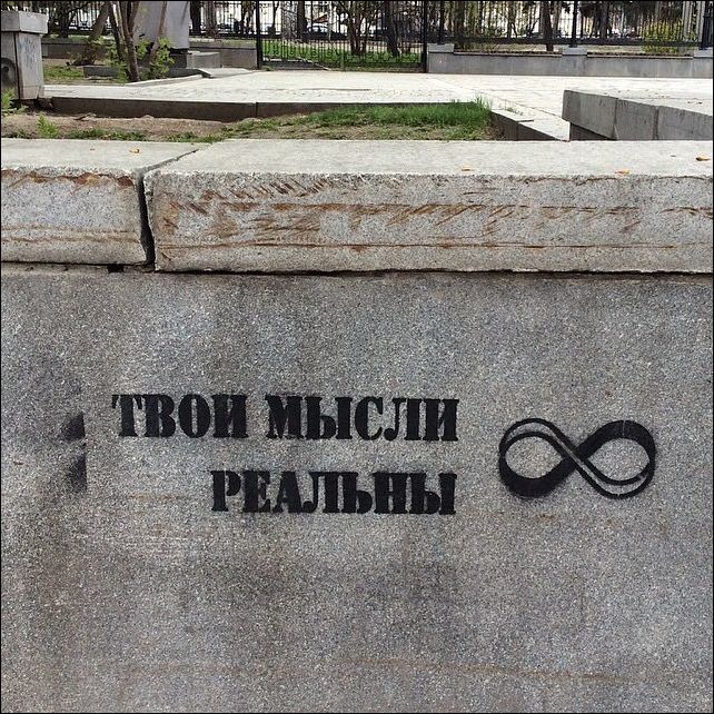 Надписи на стенах