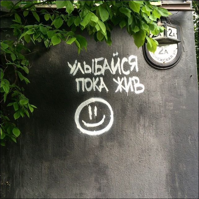 Надписи на стенах