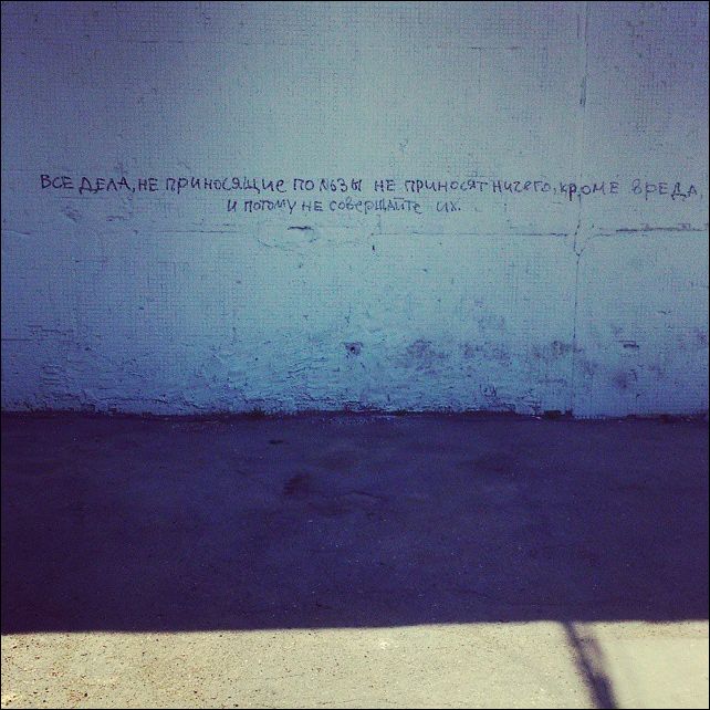 Надписи на стенах