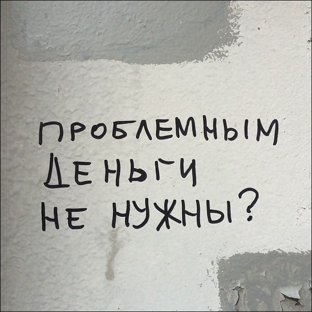 Надписи на стенах