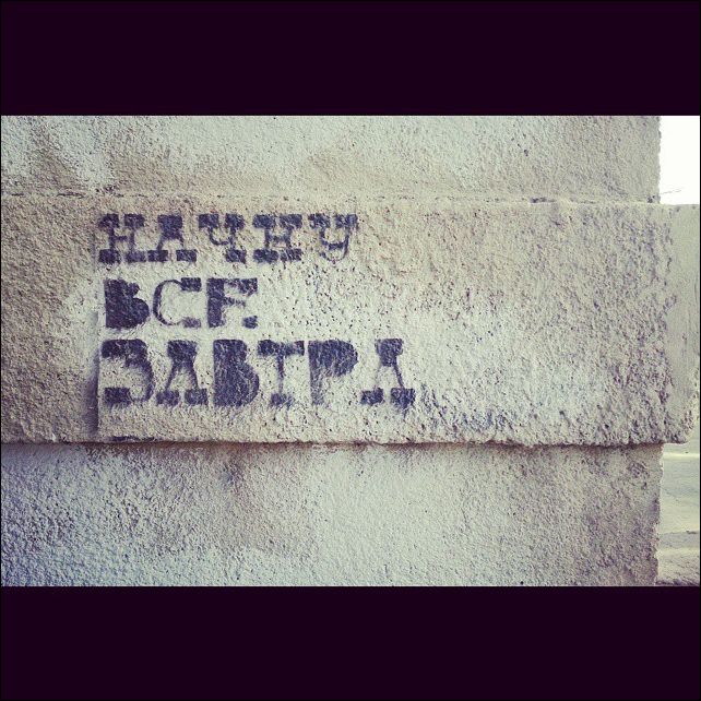 Надписи на стенах