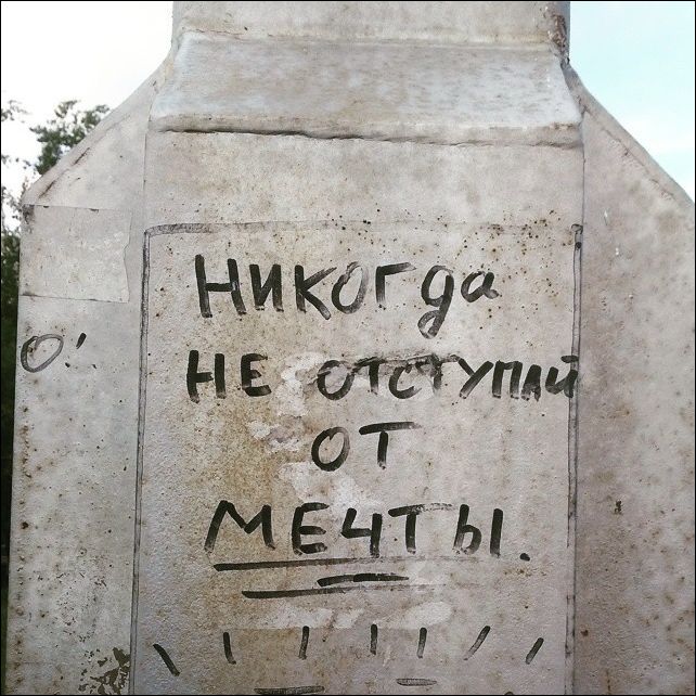 Надписи на стенах