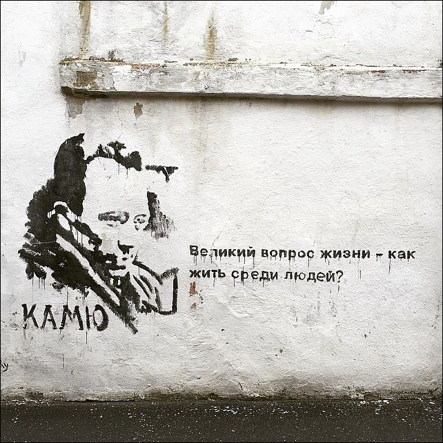 Надписи на стенах