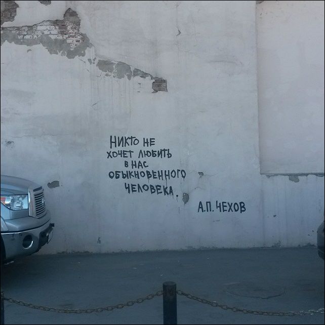 Надписи на стенах