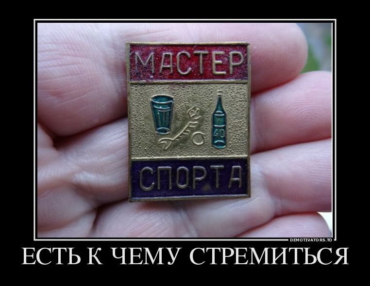 Демотиватор