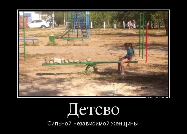 Демотиватор