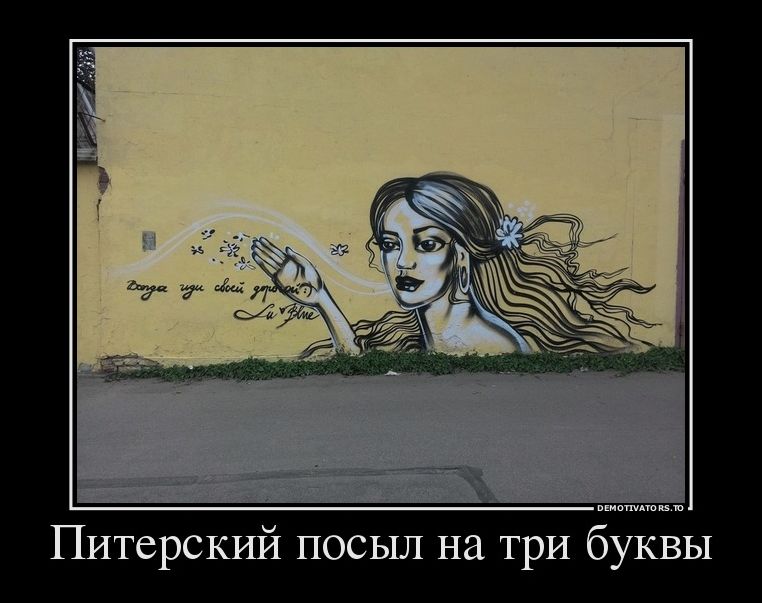 Демотиватор