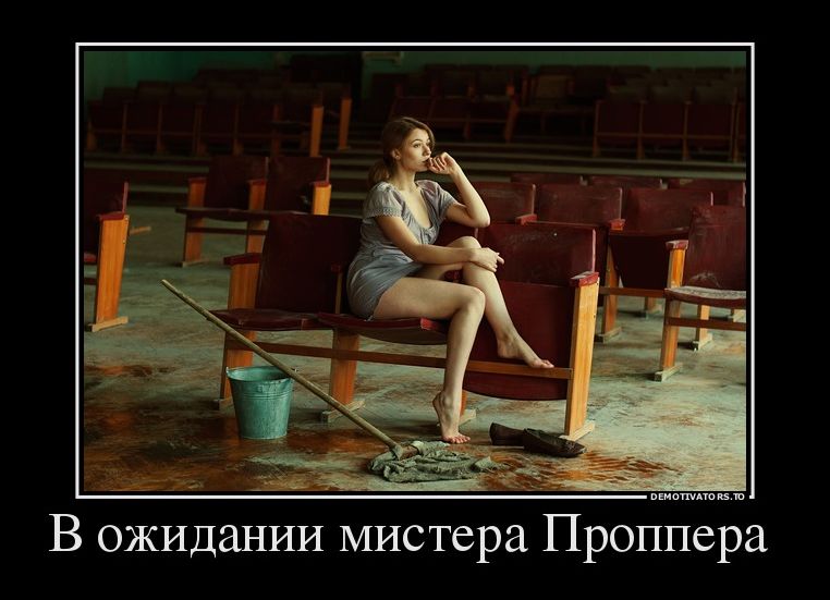 Демотиватор