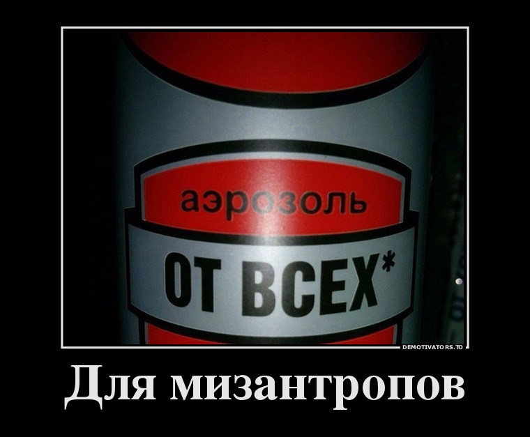 демотиватор