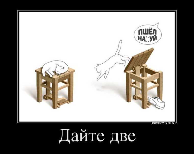 демотиватор