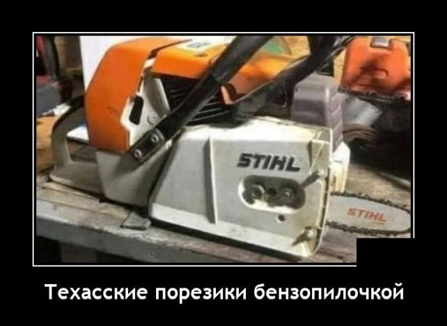 демотиватор