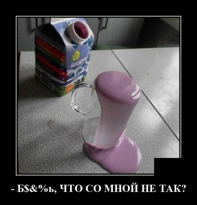 демотиватор