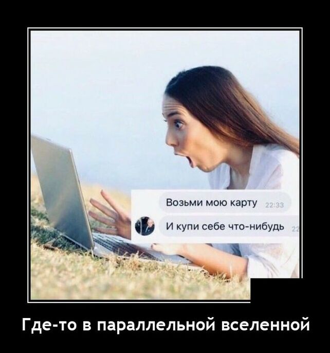 демотиватор