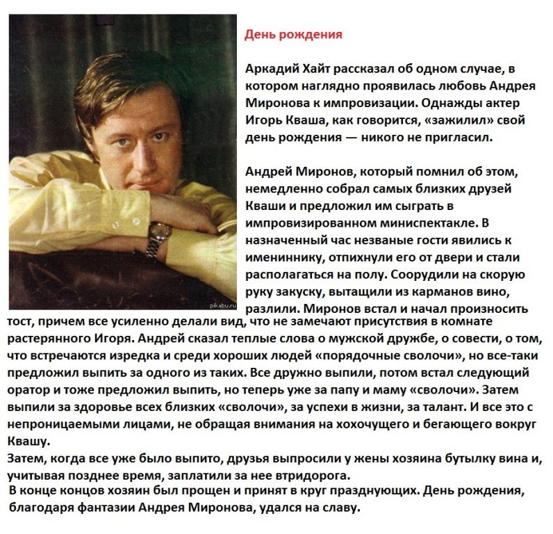 Про Андрея Миронова