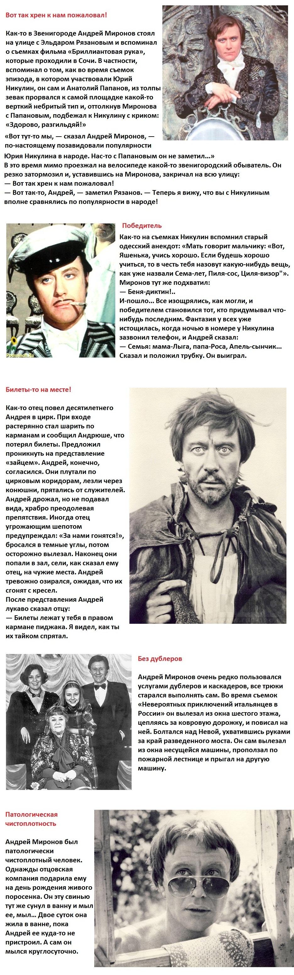 Про Андрея Миронова