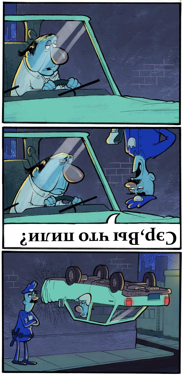 Комиксы и карикатуры