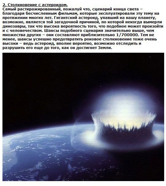 Конец света