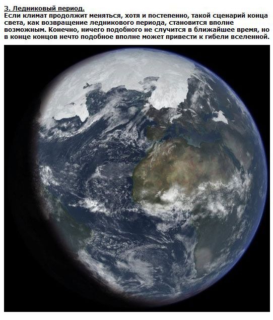 Конец света