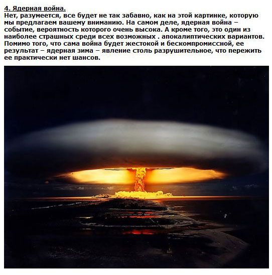 Конец света