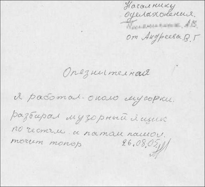 Объяснительная записка от руки образец