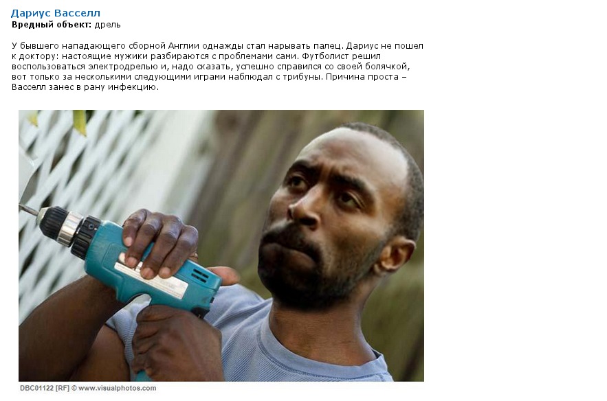 Самые нелепые футбольные травмы