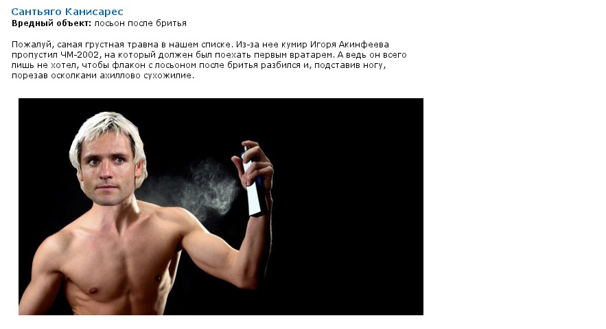 Самые нелепые футбольные травмы