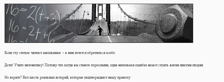 Маленькие ошибки ставшие причиной больших несчастий