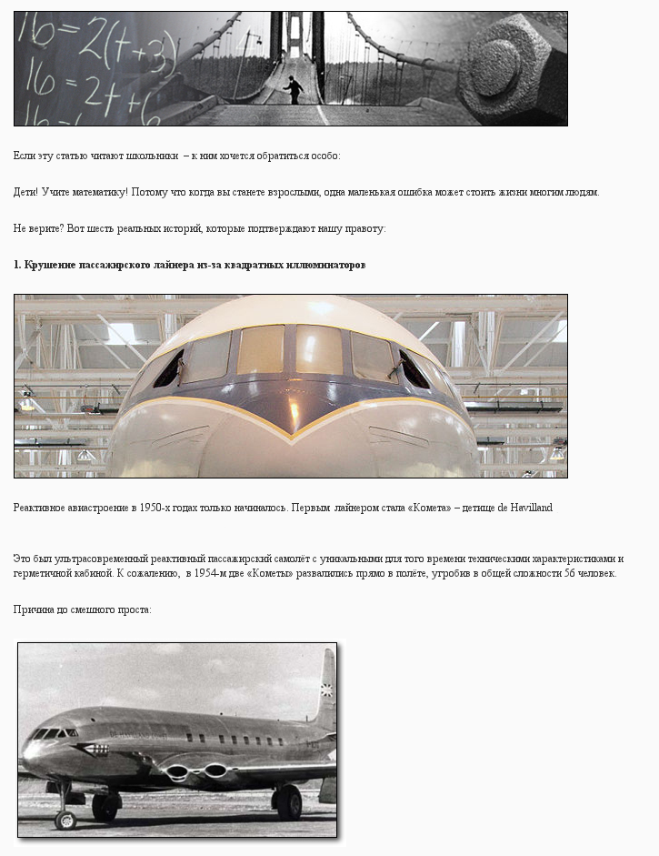 Маленькие ошибки ставшие причиной больших несчастий