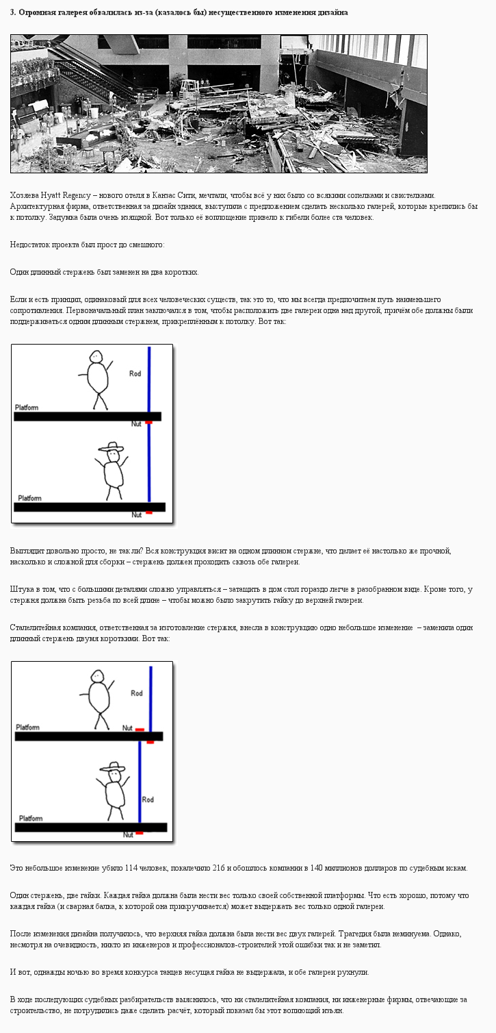 Маленькие ошибки ставшие причиной больших несчастий