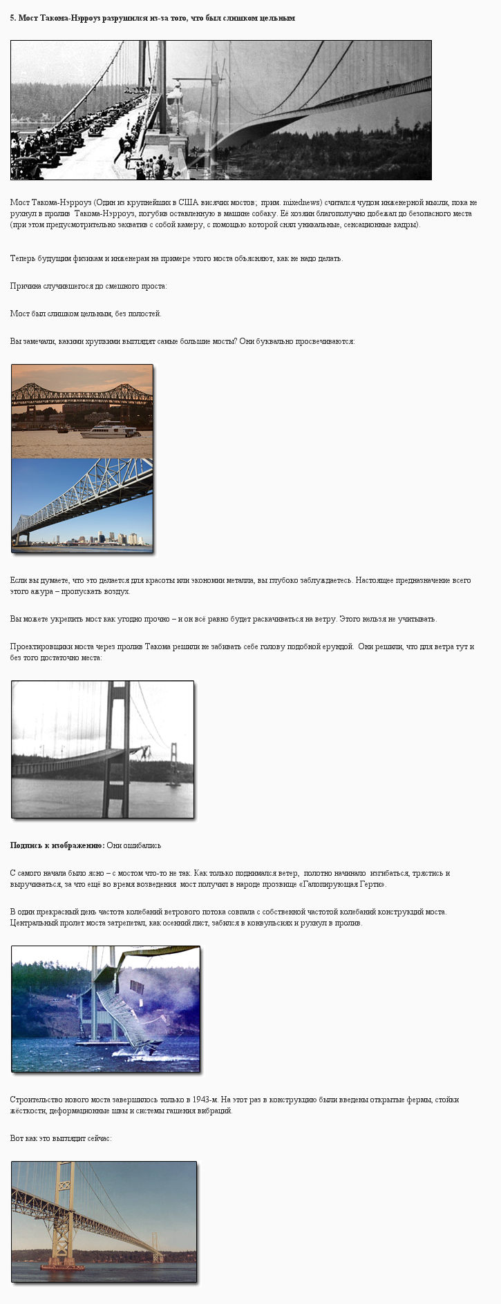 Маленькие ошибки ставшие причиной больших несчастий