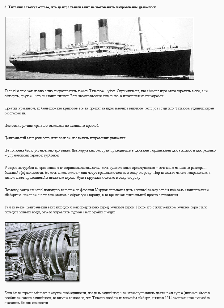 Маленькие ошибки ставшие причиной больших несчастий