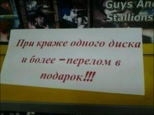 Прикольные надписи и объявления