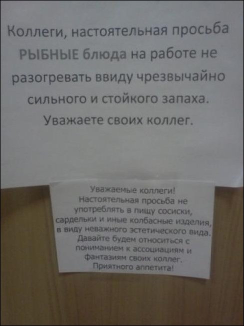 Прикольные надписи и объявления