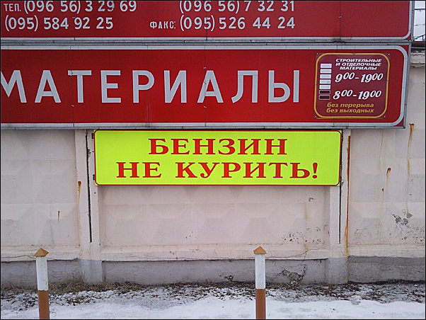 Прикольные надписи и объявления