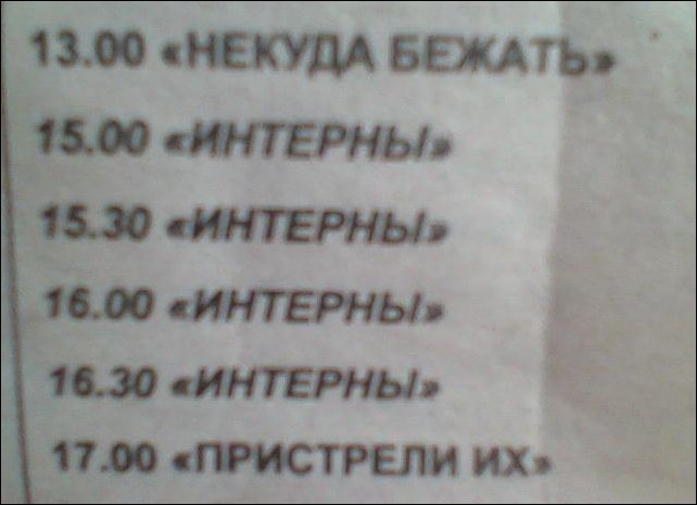 Прикольные надписи и объявления