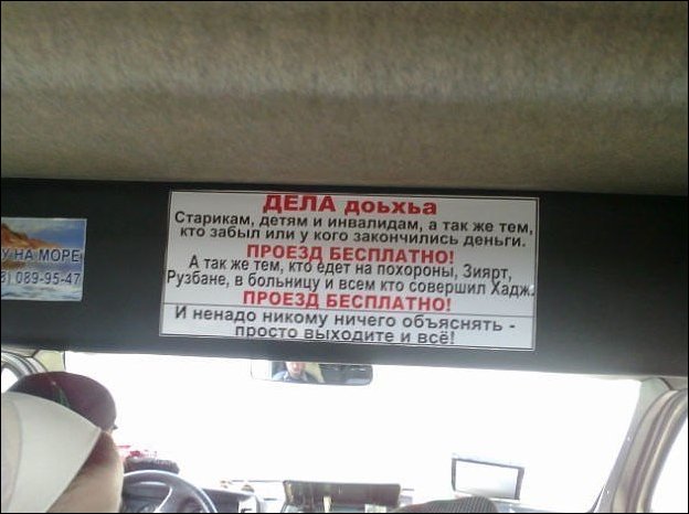 Прикольные надписи и объявления