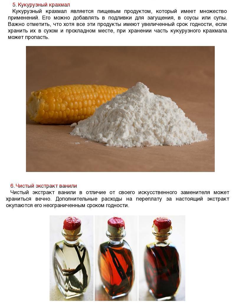 Продукты, хранящиеся десятилетиями