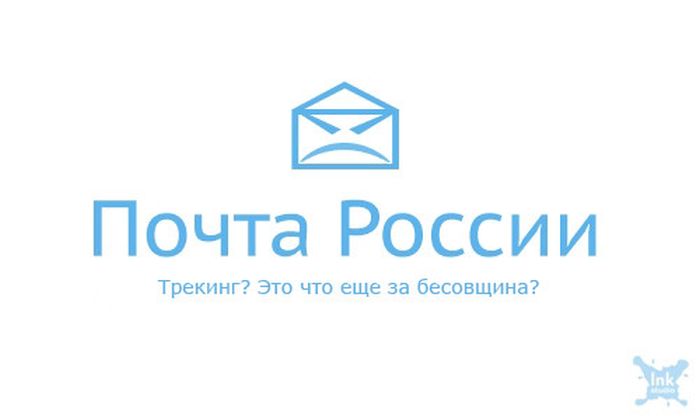 Почта России