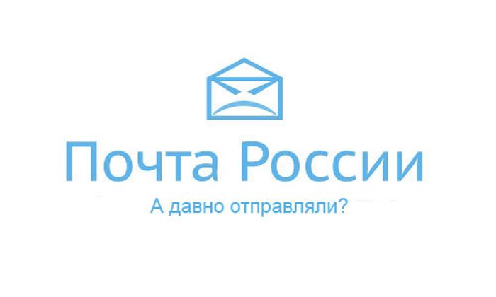 Почта России