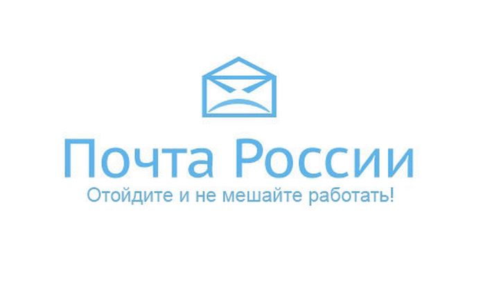 Почта России