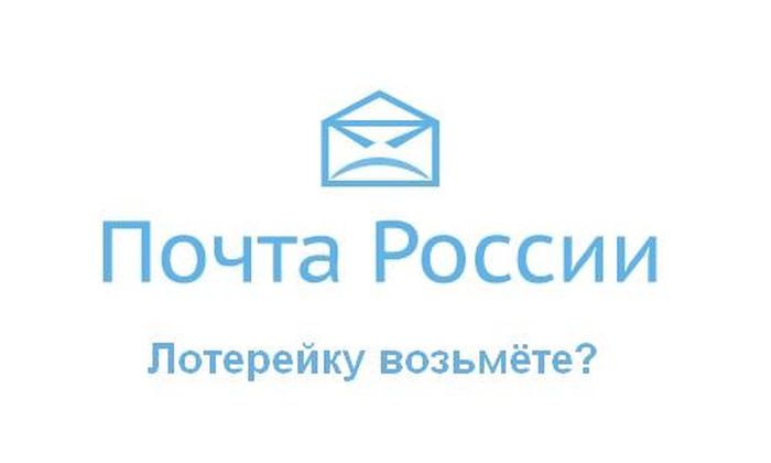 Почта России