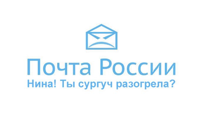 Почта России