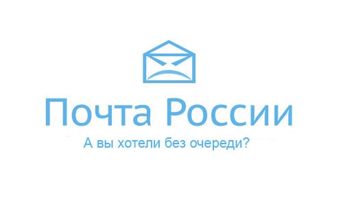 Почта России