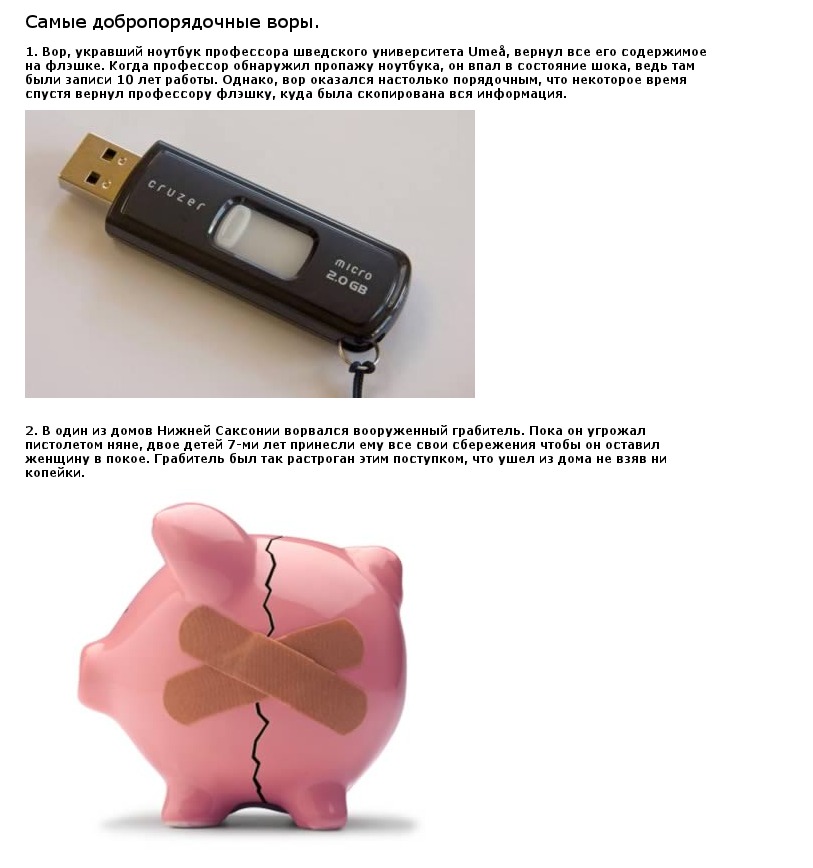 порядочные воры