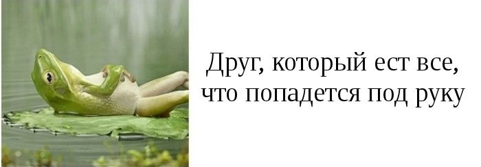 Типы друзей