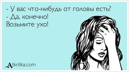 Прикольные Аткрытки